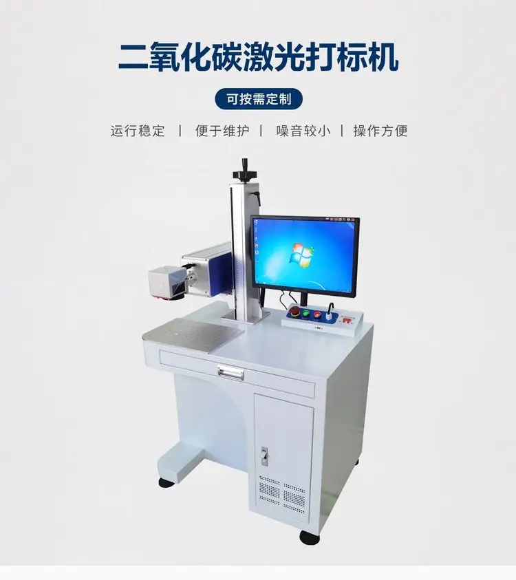二氧化碳激光打标机
