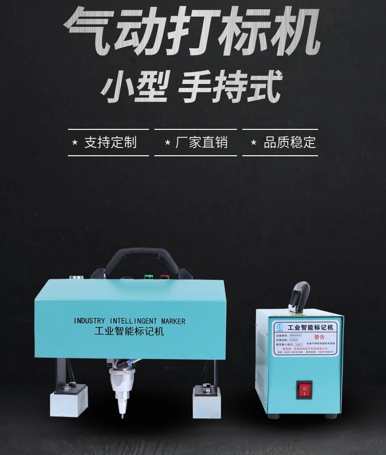 便携式气动打标机